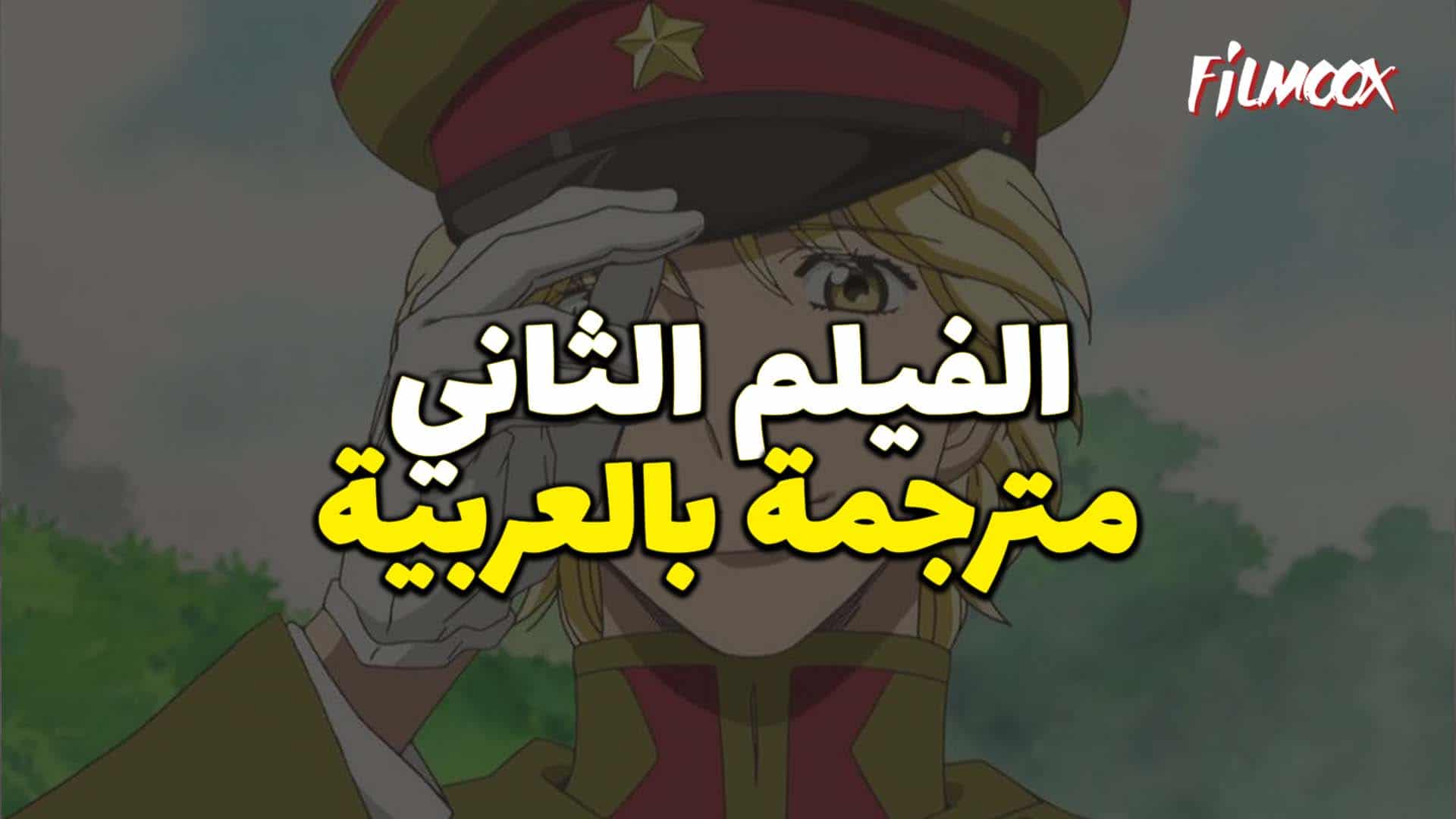 فيلم انمي Haikara-san ga Tooru 2 مترجم بالعربية