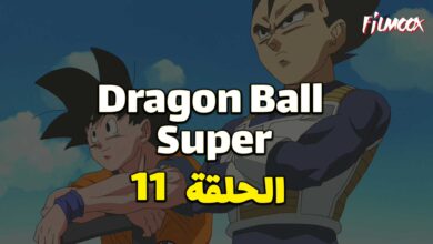 انمي دراغون بول سوبر الحلقة 11 مدبلج
