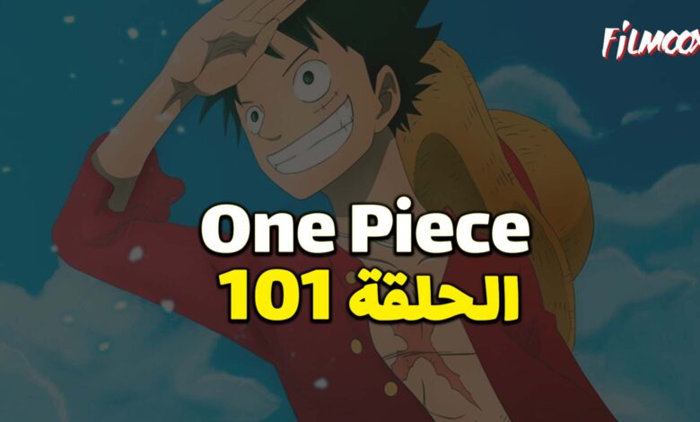 انمي ون بيس الحلقة 101 مدبلج