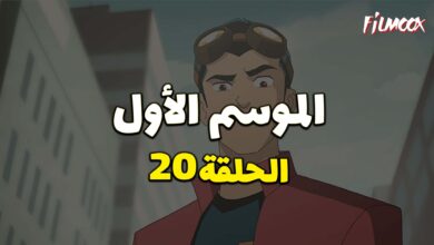 كرتون Generator Rex الموسم الأول الحلقة 20 مدبلج