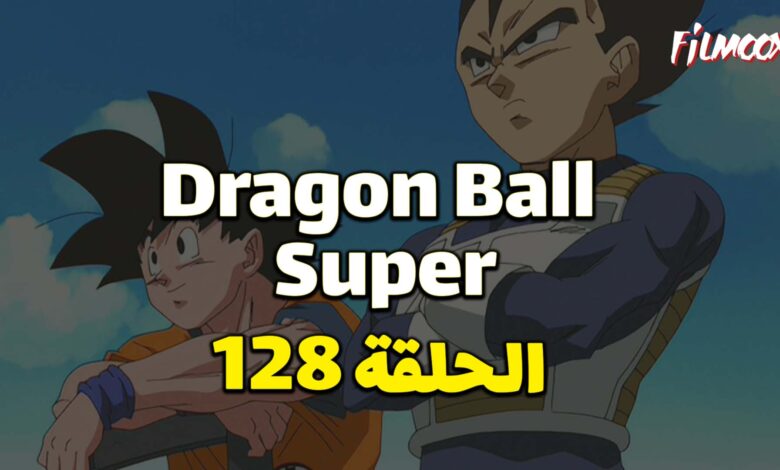 انمي دراغون بول سوبر الحلقة 128 مدبلج
