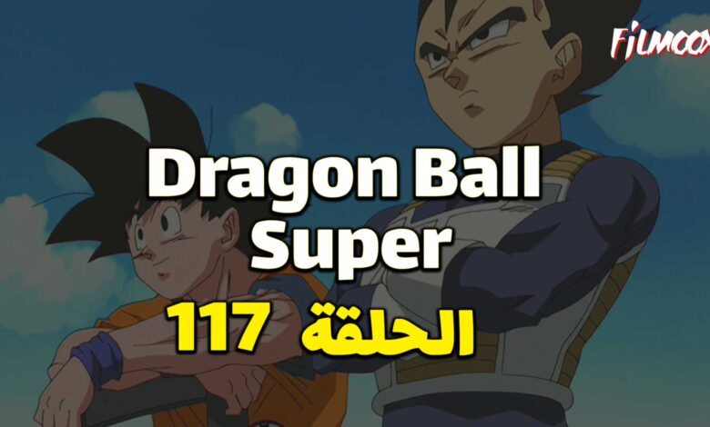 انمي دراغون بول سوبر الحلقة 117 مدبلج