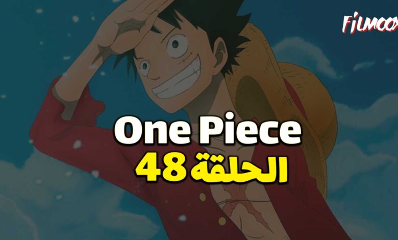 انمي ون بيس الحلقة 48 مدبلج