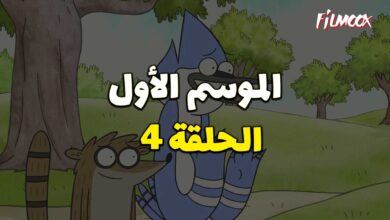 كرتون العرض العادي حلقة 4 مترجمة