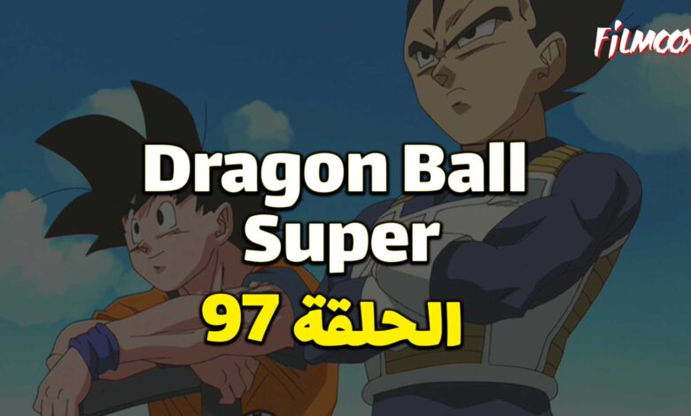 انمي دراغون بول سوبر الحلقة 97 مدبلج