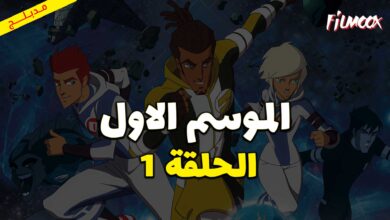 كرتون كرة المجرات الحلقة 1 مدبلج