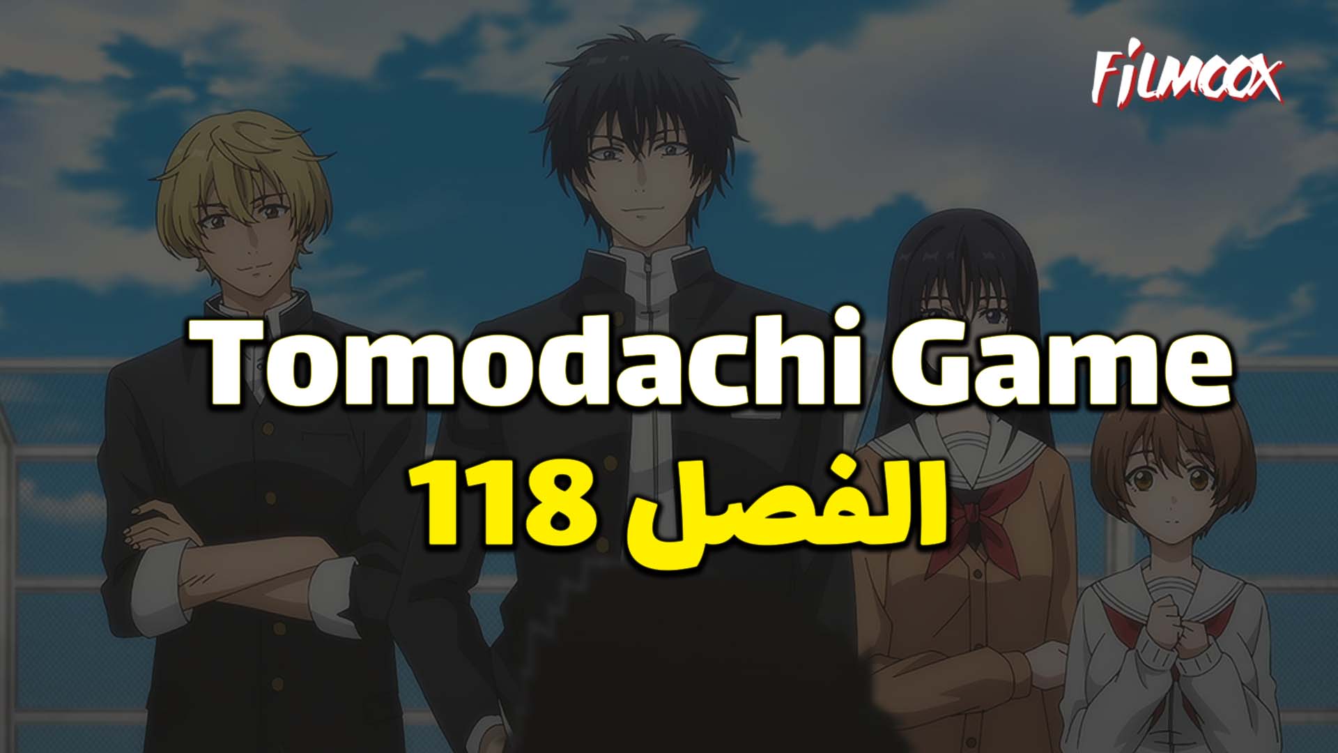 Tomodachi Game 118 مترجم - مانجا ليك Mangalek