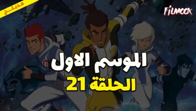 كرتون كرة المجرات الحلقة 21 مدبلج