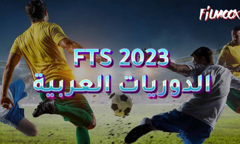 لعبة FTS 2023 الدوريات العربية على الجوال
