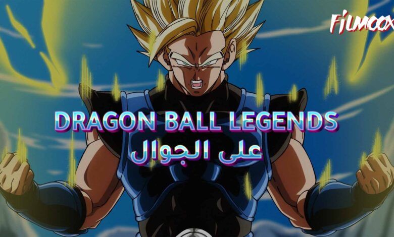 لعبة DRAGON BALL LEGENDS على الجوال