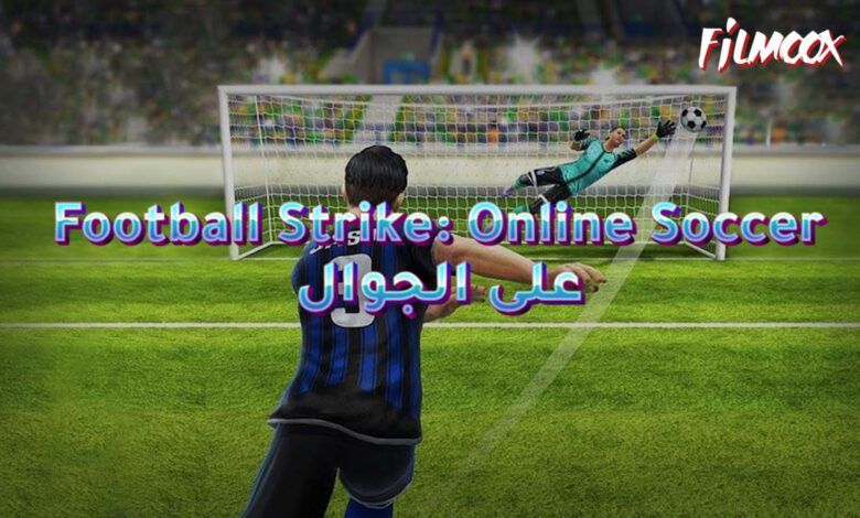 لعبة Football Strike: Online Soccer على الجوال