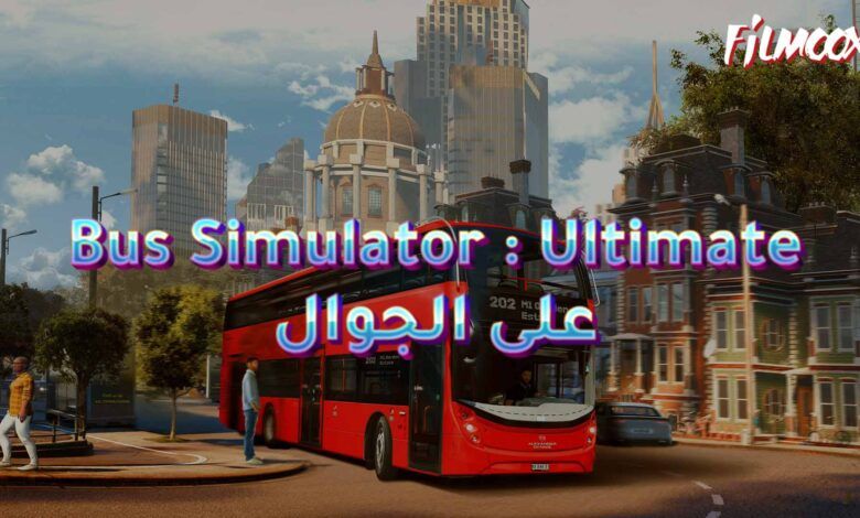 لعبة Bus Simulator : Ultimate على الجوال