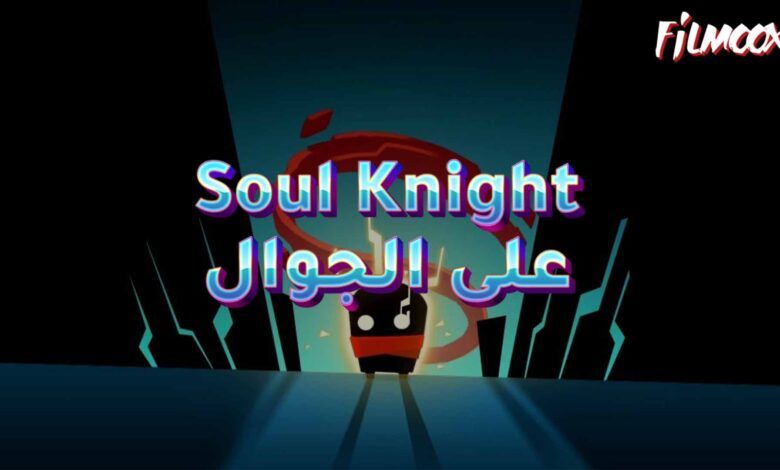 Soul Knight