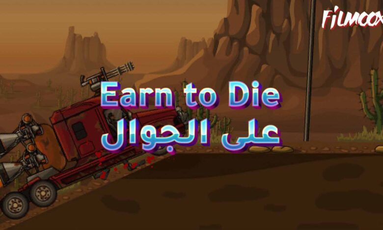 Earn to Die