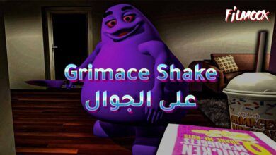 لعبة Grimace Shake على الجوال