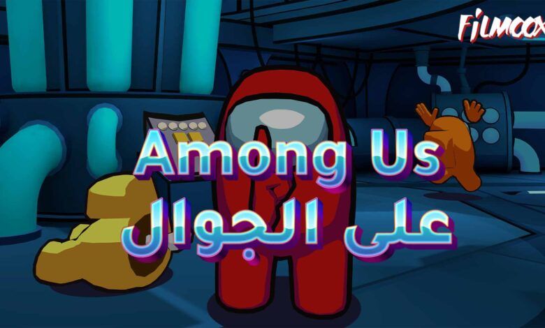 Among Us