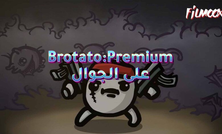 لعبة Brotato:Premium على الجوال