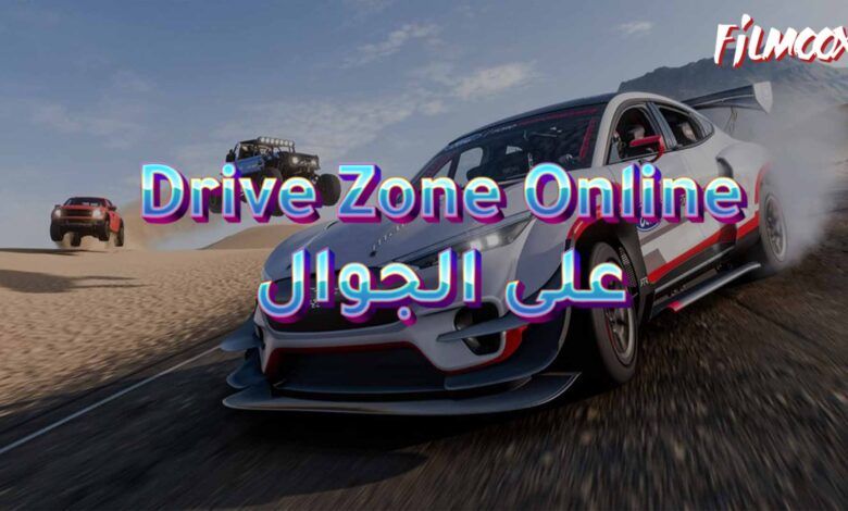لعبة Drive Zone Online على الجوال