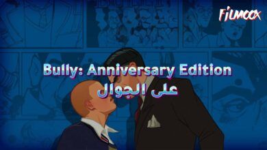 لعبة Bully: Anniversary Edition على الجوال