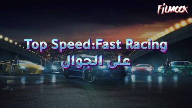 لعبة Top Speed: Drag & Fast Racing على الجوال