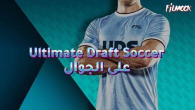 لعبة Ultimate Draft Soccer على الجوال