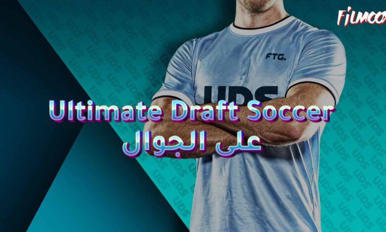 لعبة Ultimate Draft Soccer على الجوال