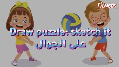 لعبة Draw puzzle: sketch it على الجوال