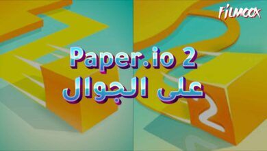 لعبة Paper.io 2 على الجوال