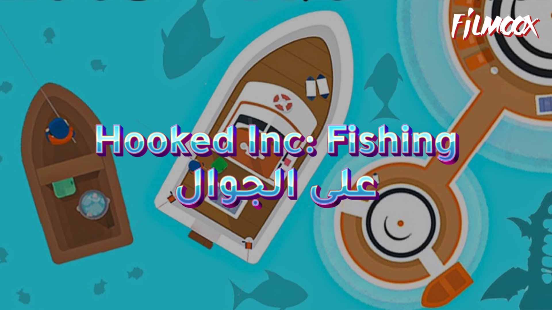 لعبة Hooked Inc Fishing‬ على الجوال filmoox