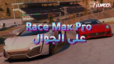 لعبة Race Max Pro على الجوال
