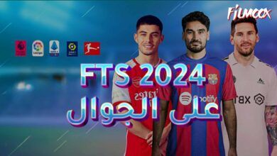 لعبة FTS 2024 على الجوال