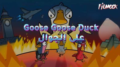 لعبة Goose Goose Duck على الجوال