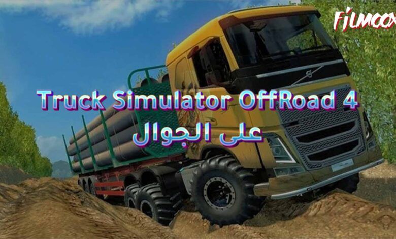 لعبة Truck Simulator OffRoad 4 على الجوال