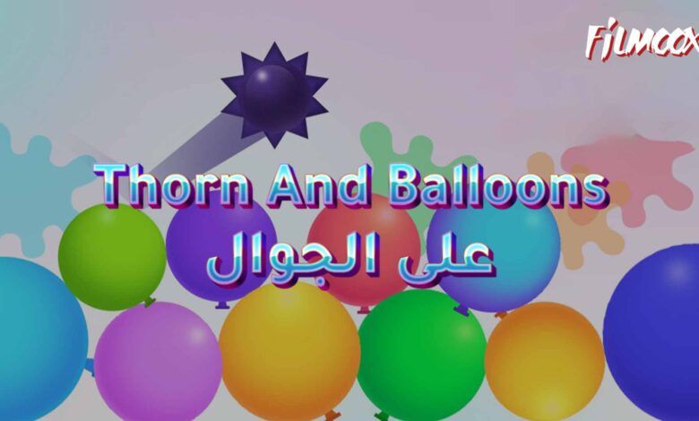 لعبة Thorn And Balloons على الجوال