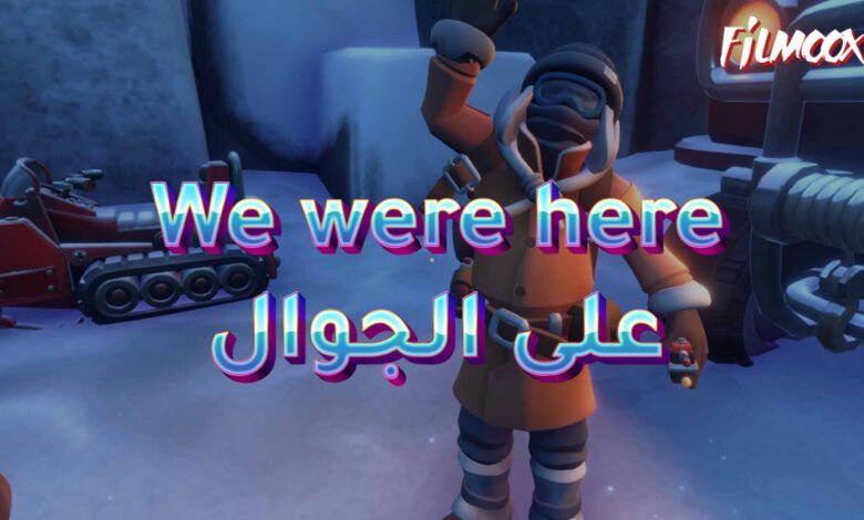 لعبة We were here على الجوال