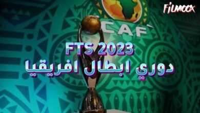 FTS 2023 دوري ابطال افريقيا