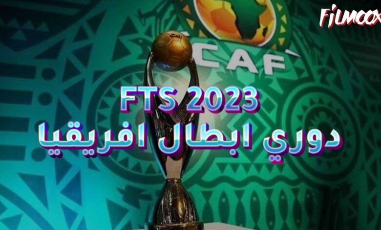 FTS 2023 دوري ابطال افريقيا