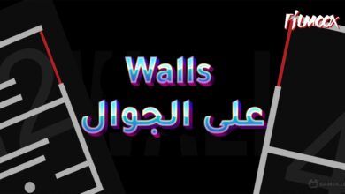 لعبة Walls على الجوال