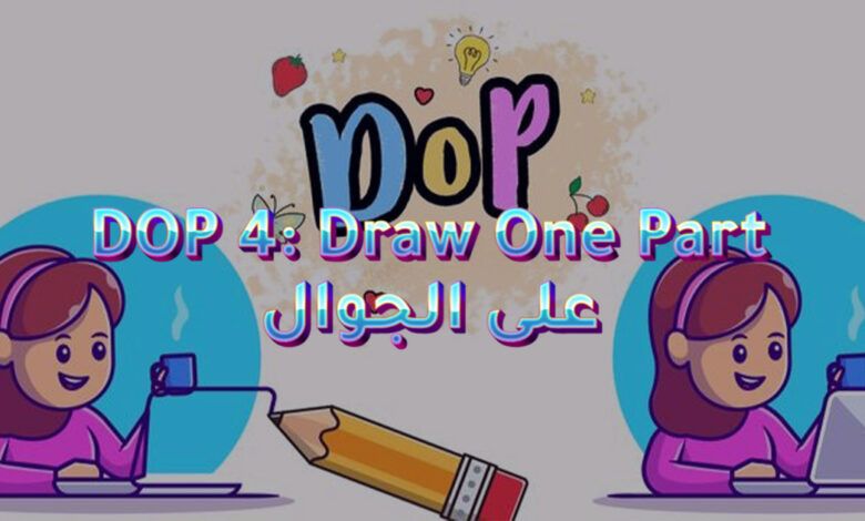 DOP 4: Draw One Part على الجوال