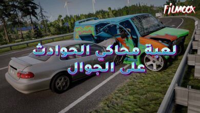 لعبة محاكي الحوادث على الجوال