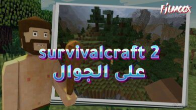 لعبة survivalcraft 2 على الجوال