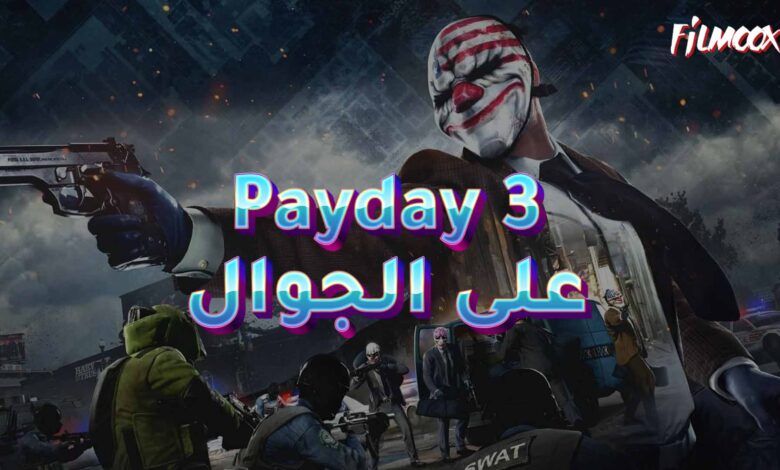 لعبة Payday 3 على الجوال