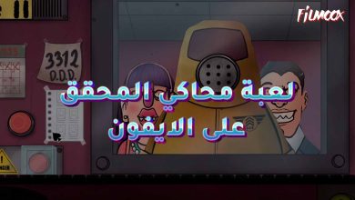 الايفون