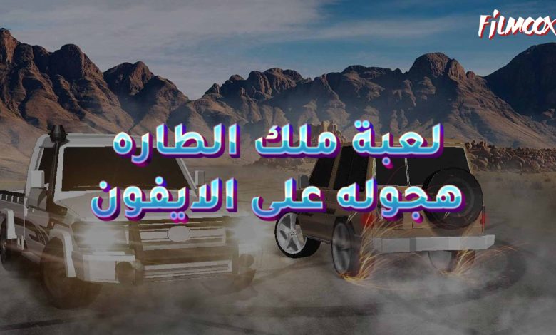 الايفون