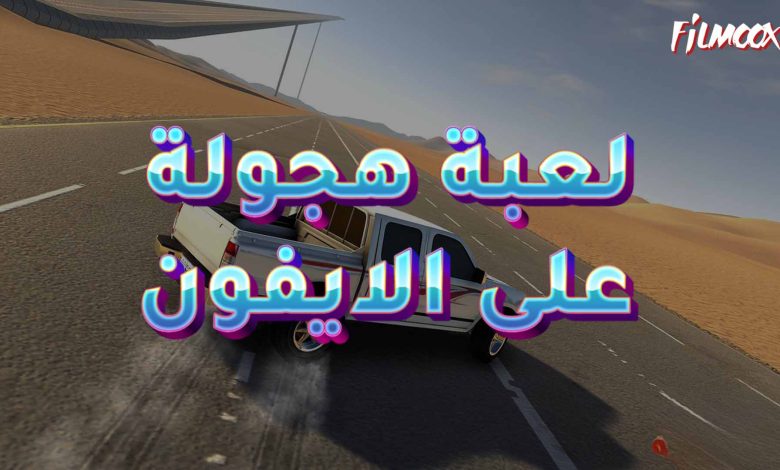 الايفون