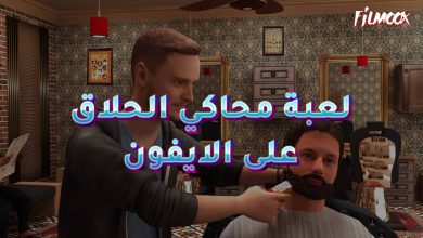 الايفون 