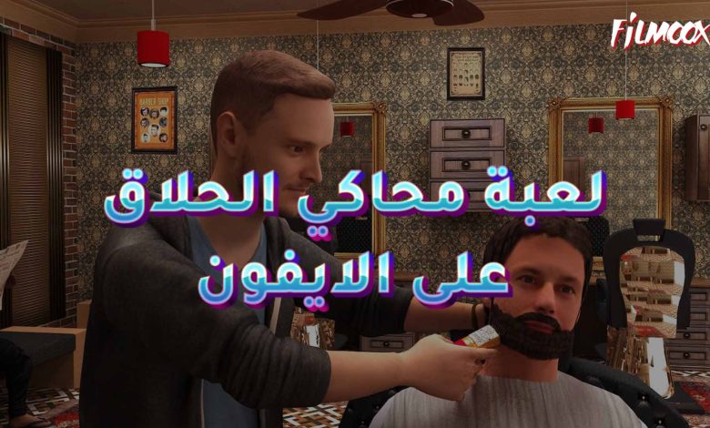 الايفون