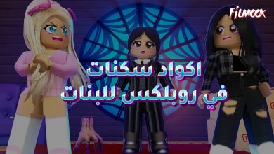للبنات