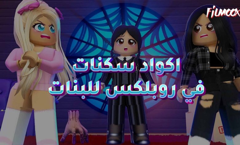 للبنات
