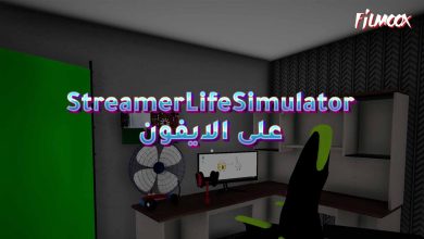لعبة StreamerLifeSimulator على الايفون